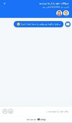 کریسپ (Crisp) - https://crisp.chat